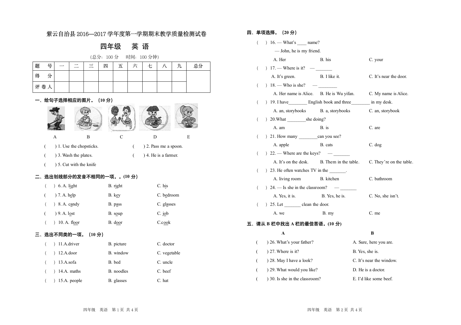 四年级英语期末考试试卷及答案第1页