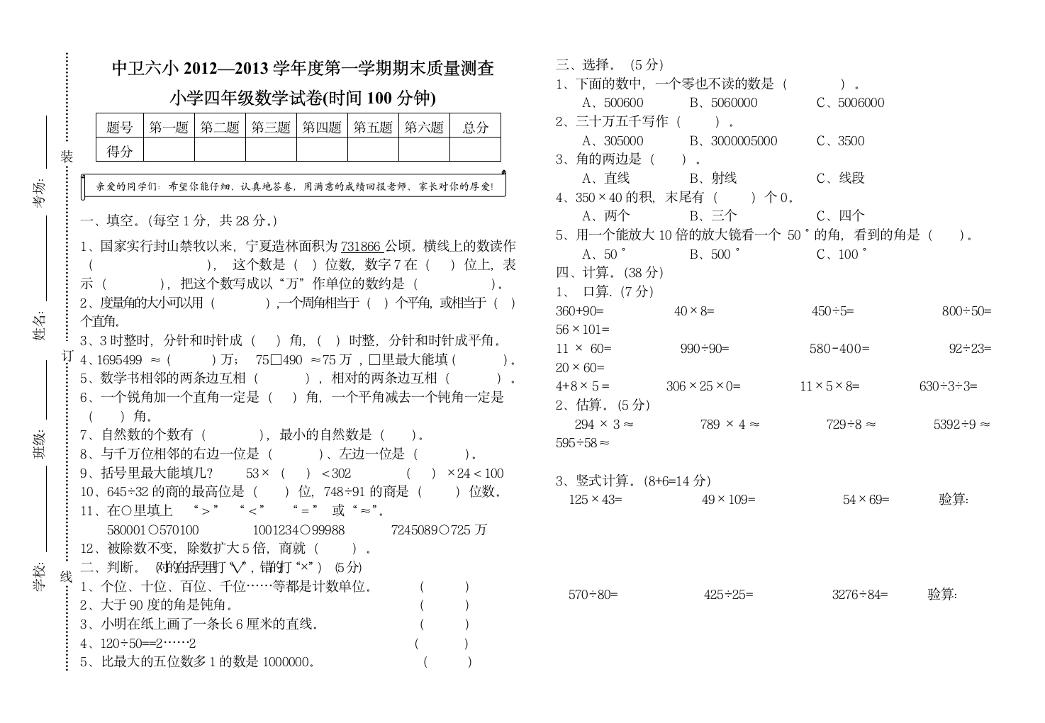 四年级数学期末试卷第1页