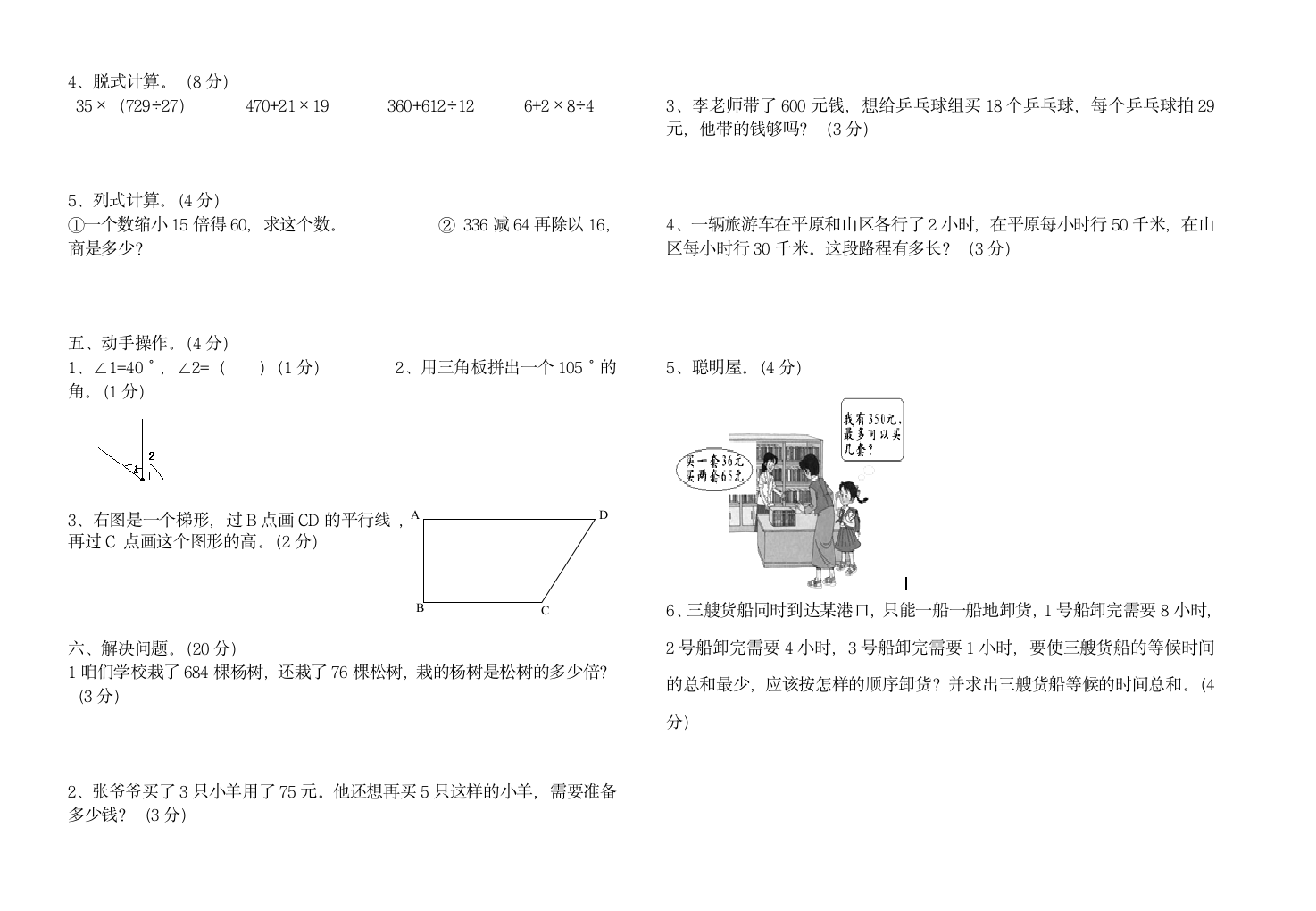 四年级数学期末试卷第2页