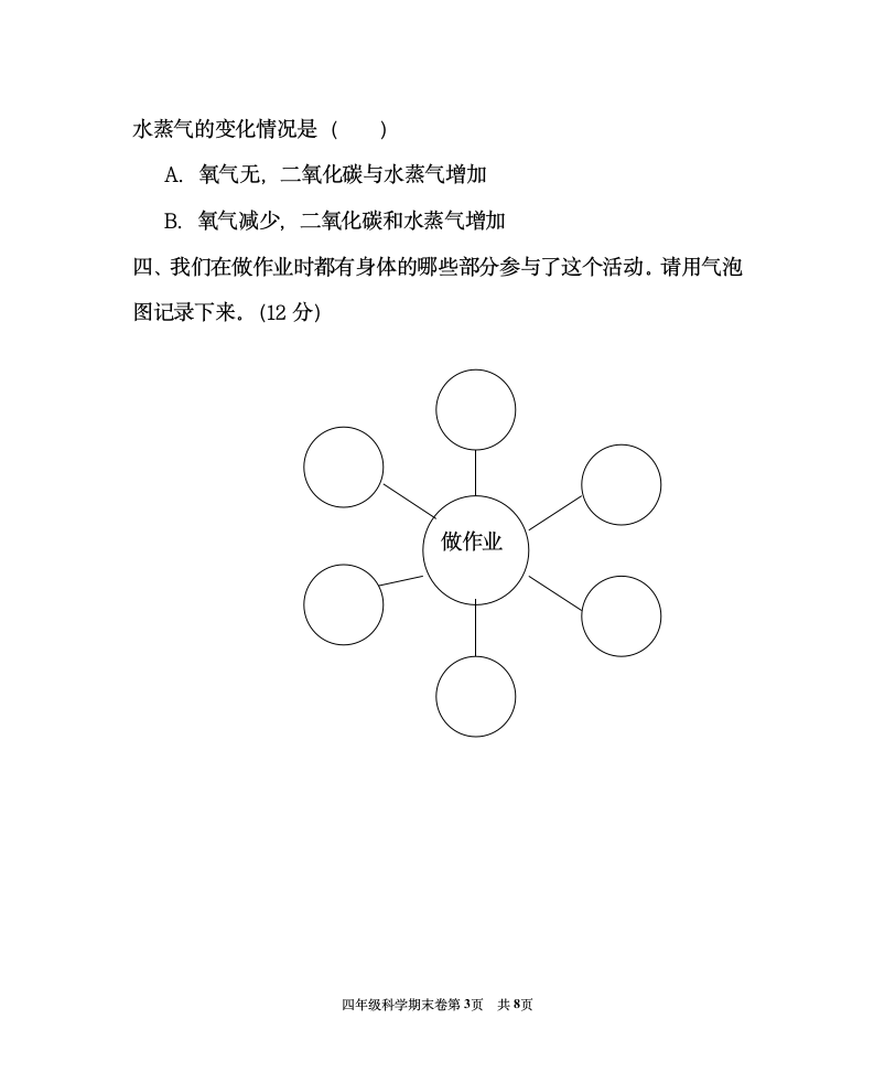 四年级上册科学期末试卷、答案——王少华1第3页