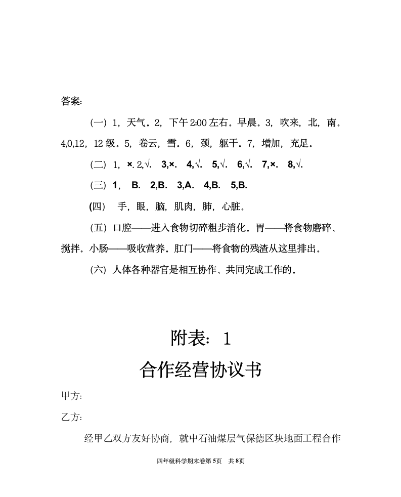 四年级上册科学期末试卷、答案——王少华1第5页