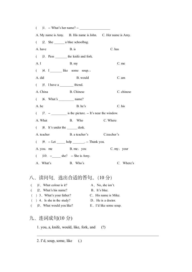 四年级上期末试卷第3页