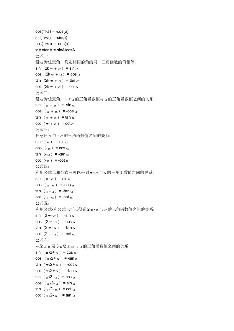 高中数学必修四公式第2页