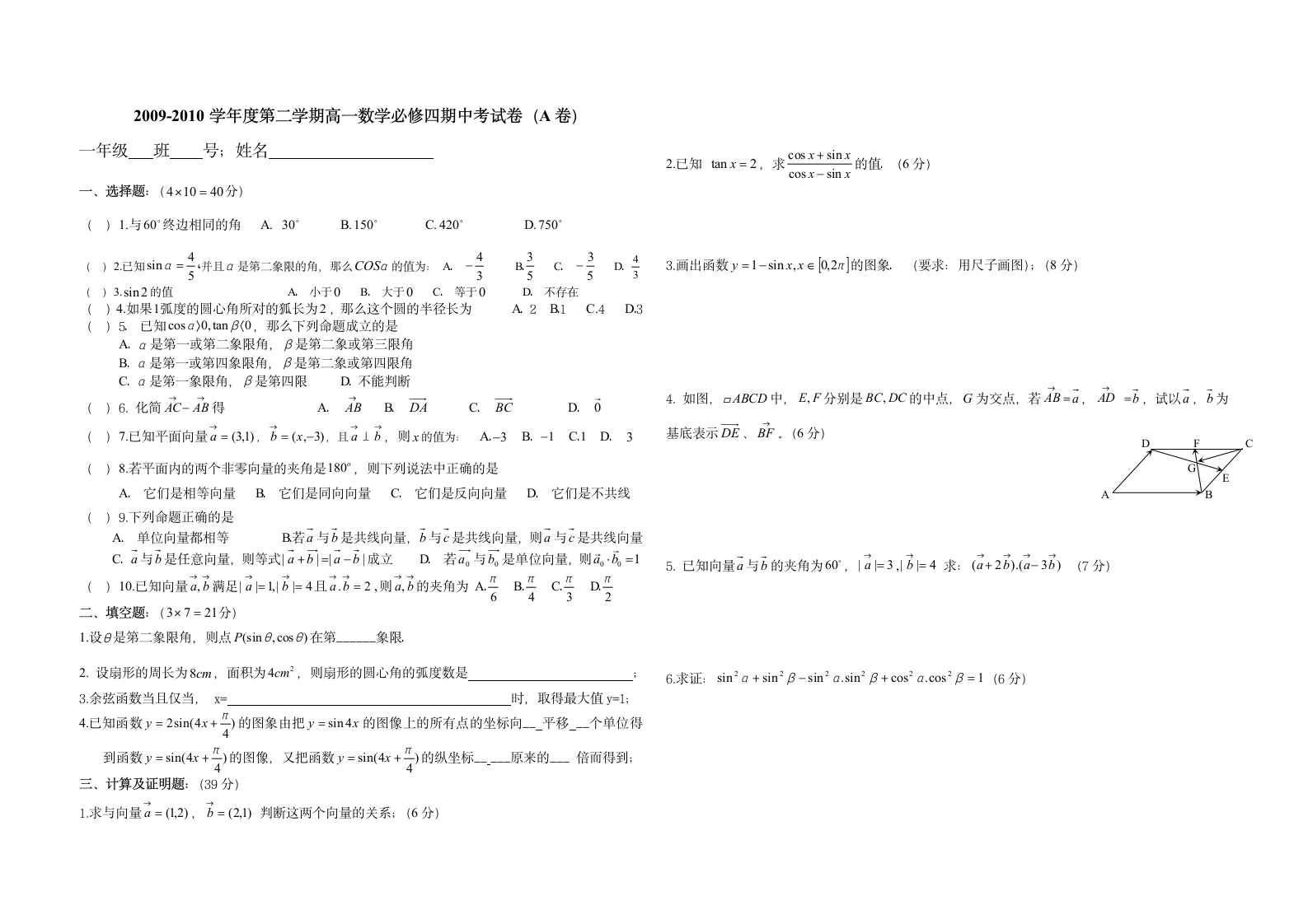 高中数学必修4期末试卷第1页