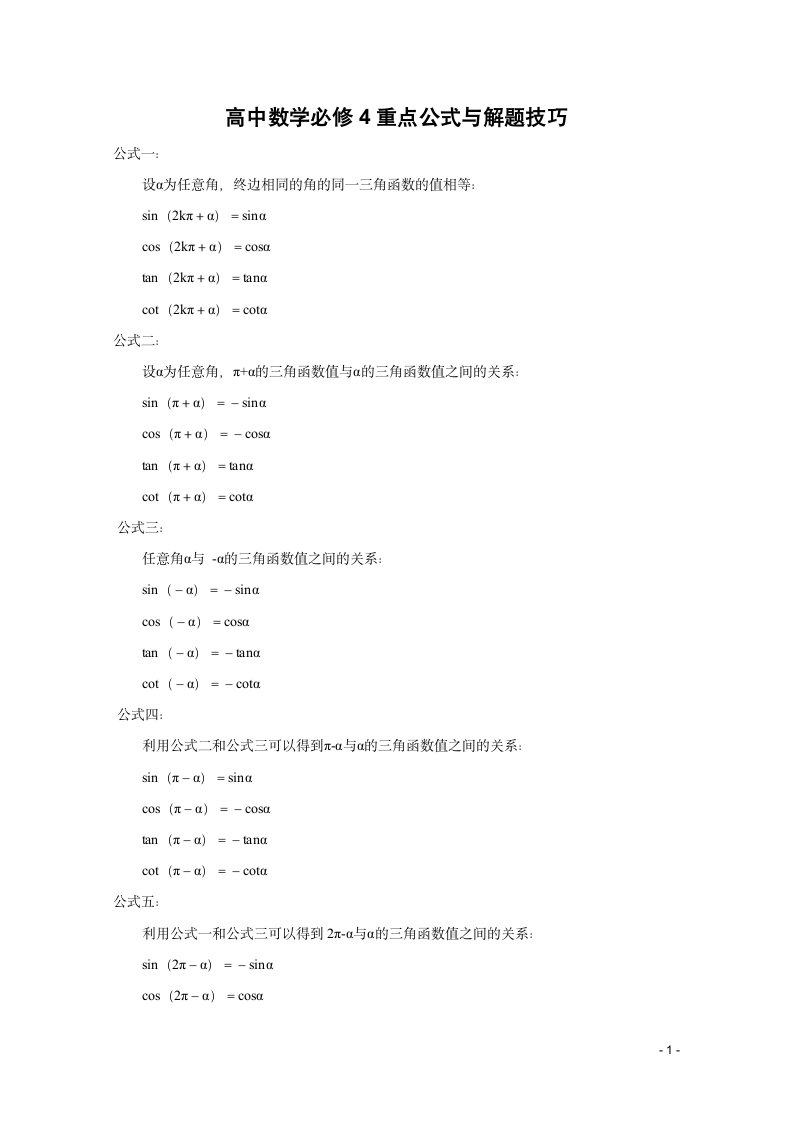 高中数学必修4重点公式第1页