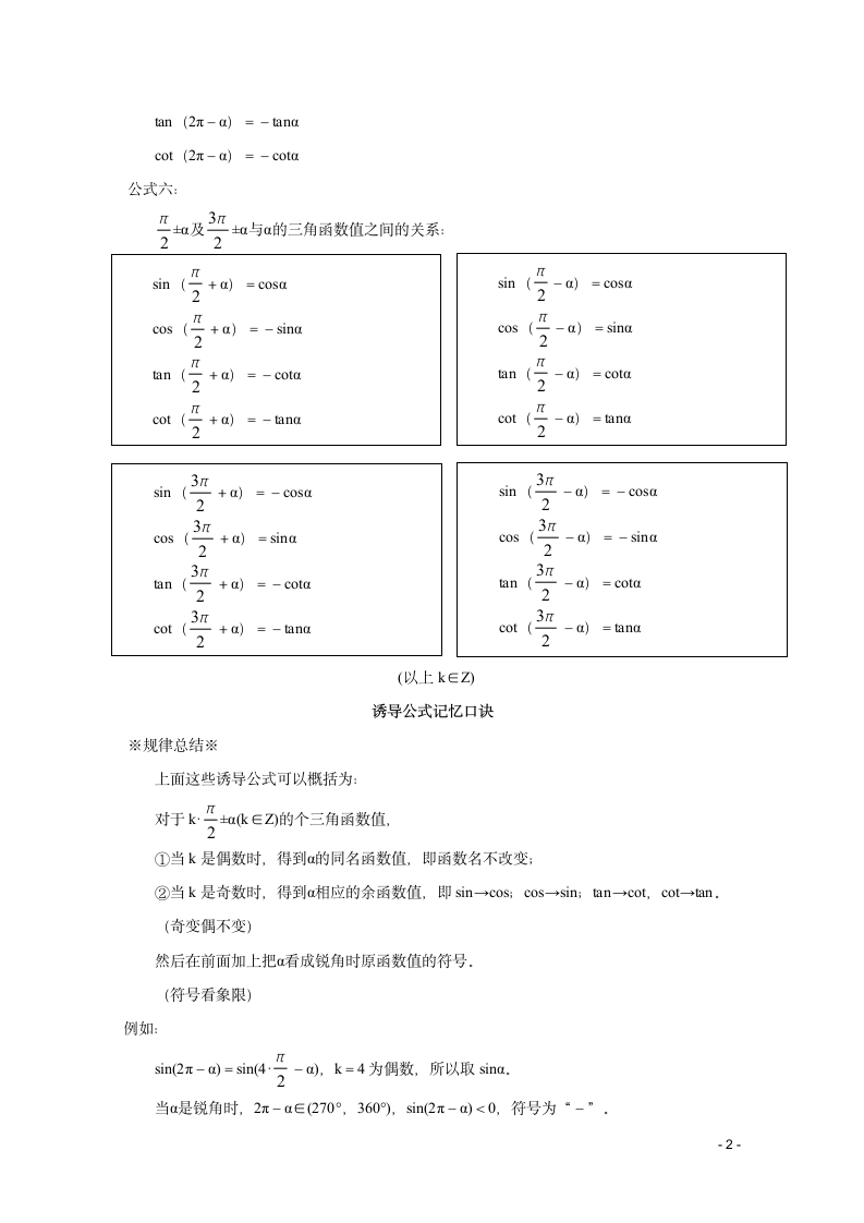 高中数学必修4重点公式第2页