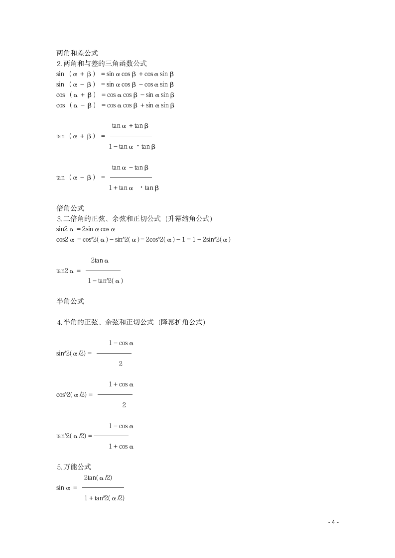 高中数学必修4重点公式第4页