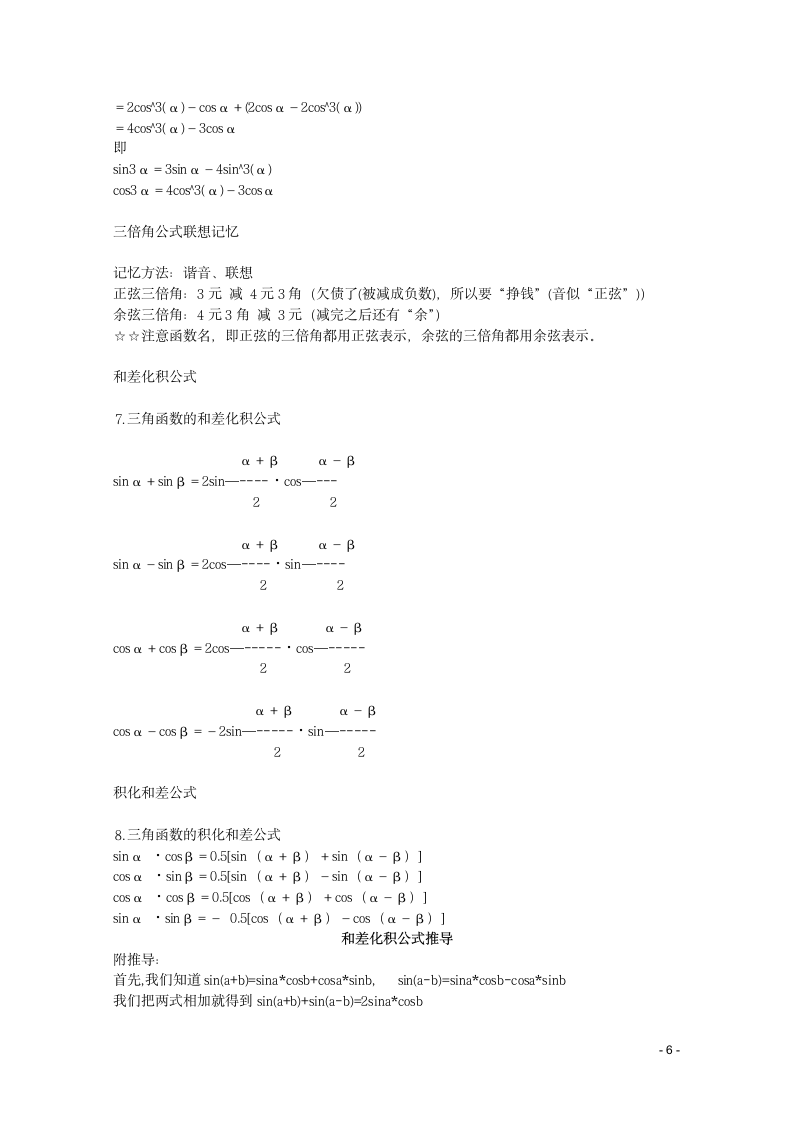 高中数学必修4重点公式第6页