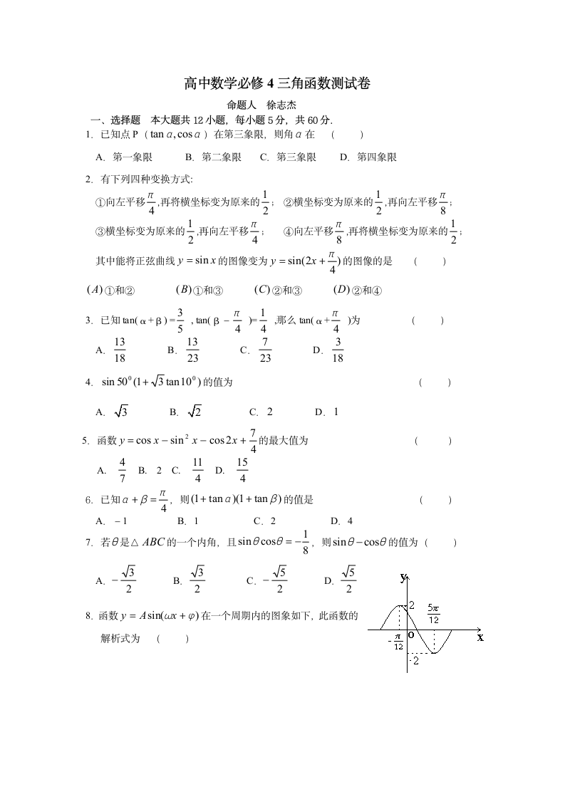 高中数学必修4三角函数测试卷第1页