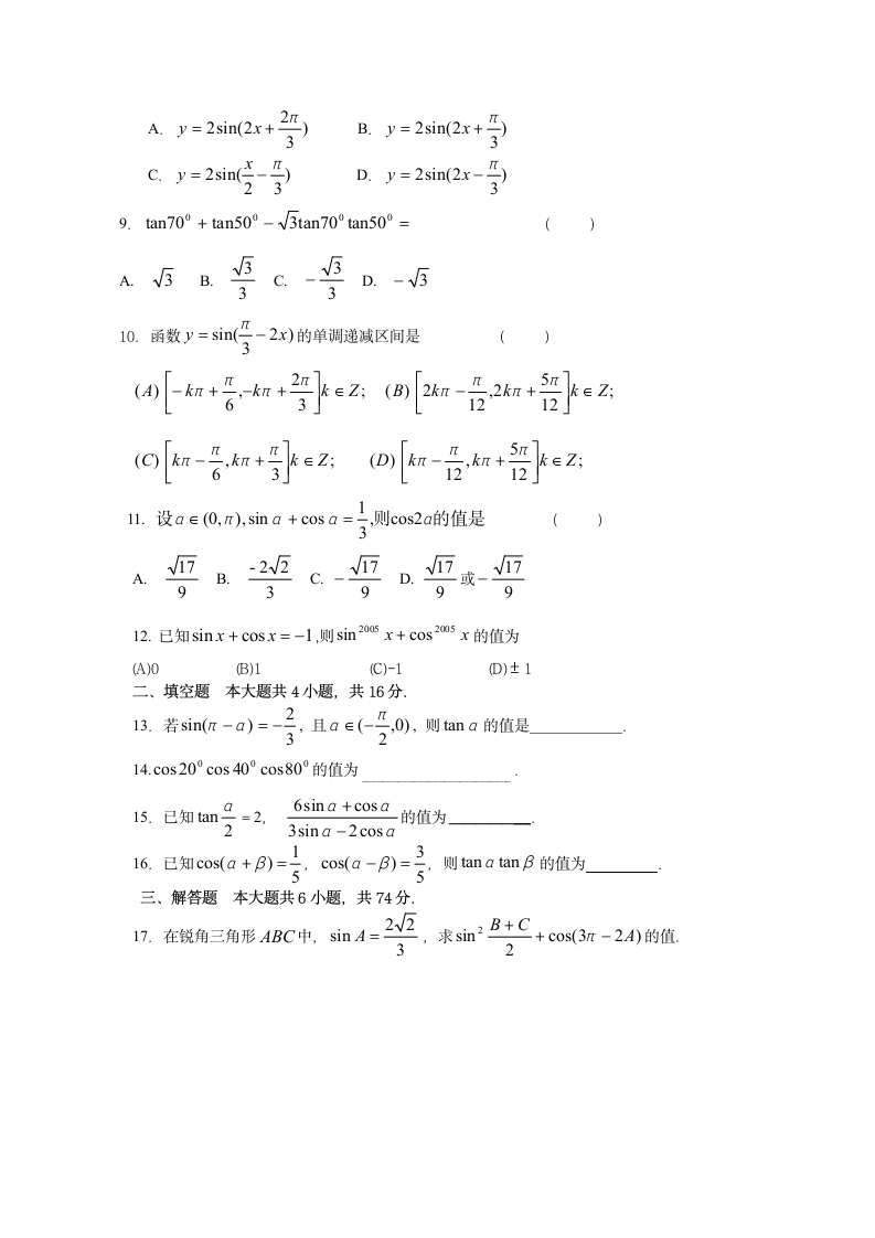 高中数学必修4三角函数测试卷第2页