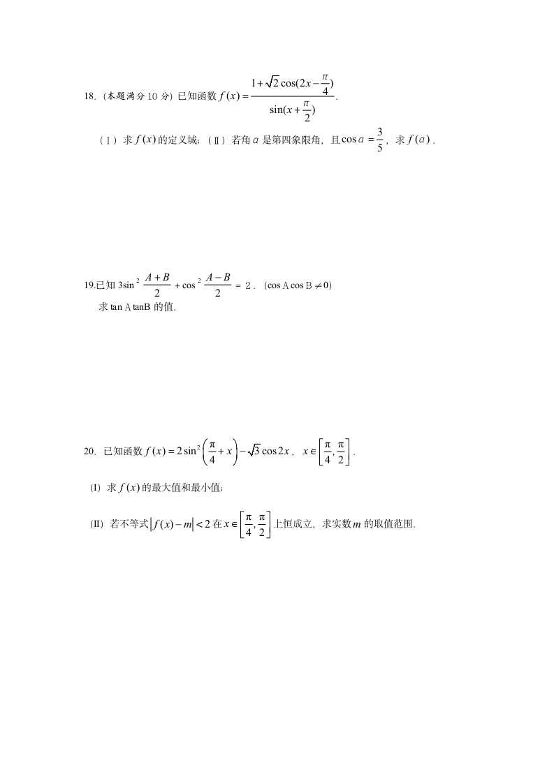 高中数学必修4三角函数测试卷第3页