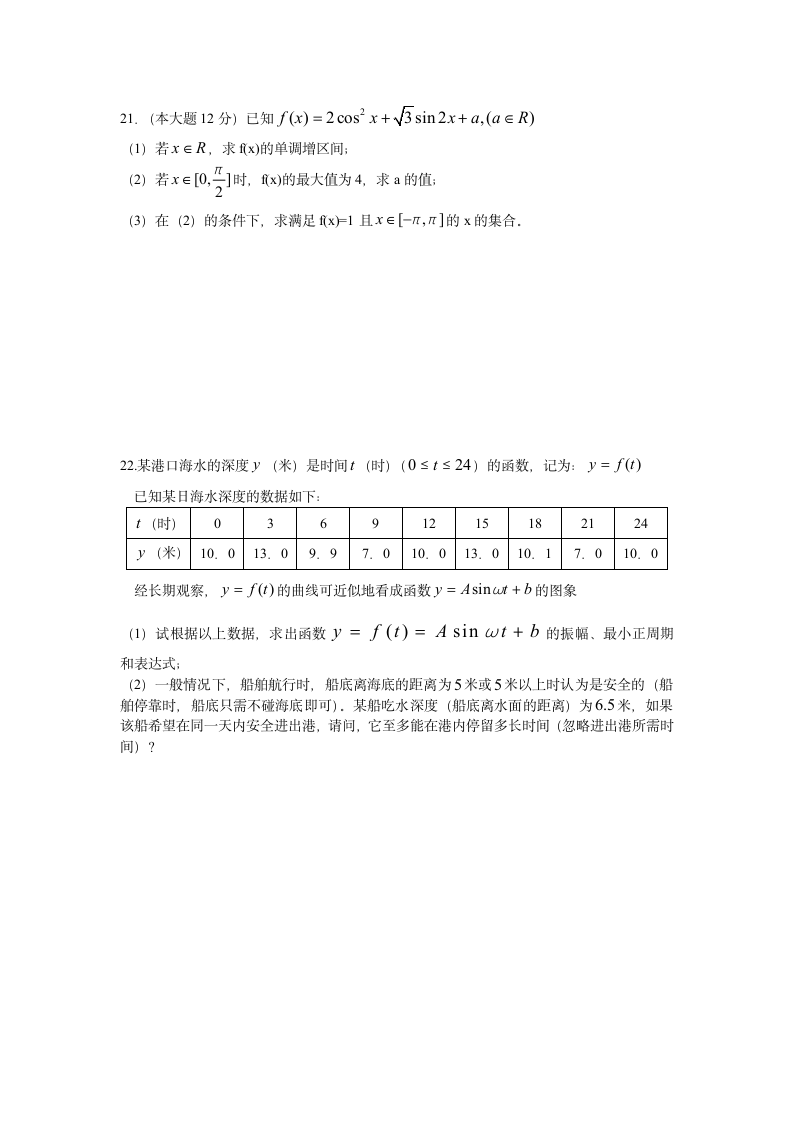 高中数学必修4三角函数测试卷第4页