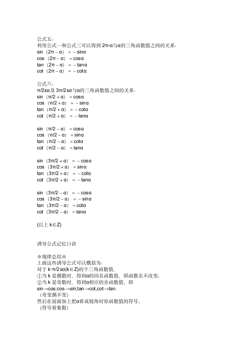 高中数学必修四全部公式第3页