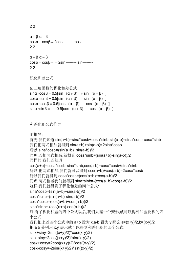 高中数学必修四全部公式第8页