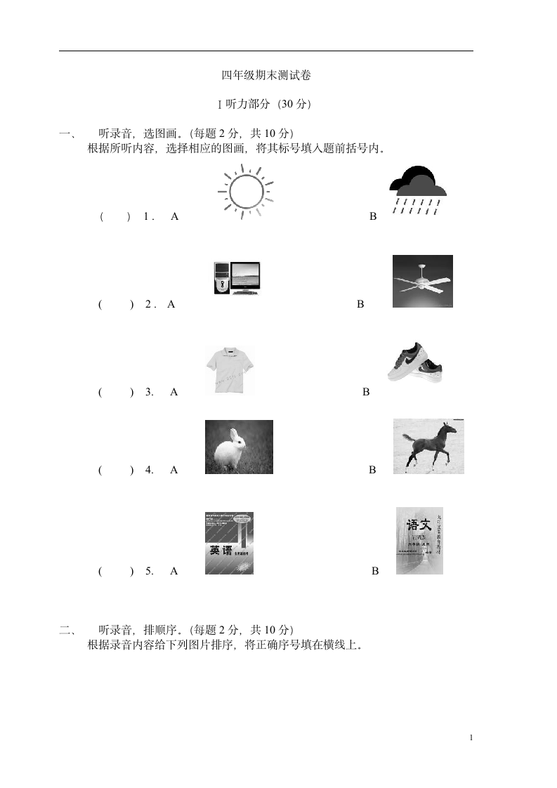 小学英语四年级下册期末考试题及答案1第1页