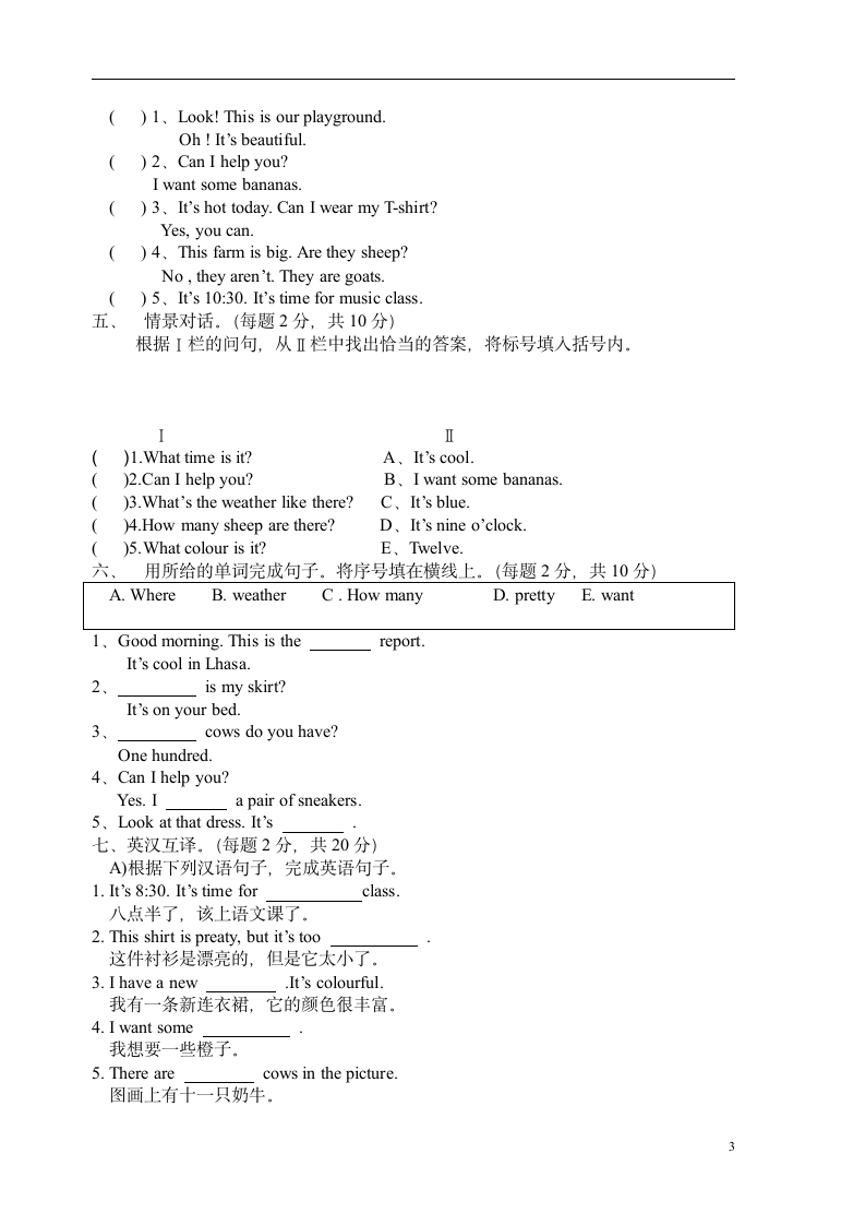 小学英语四年级下册期末考试题及答案1第3页