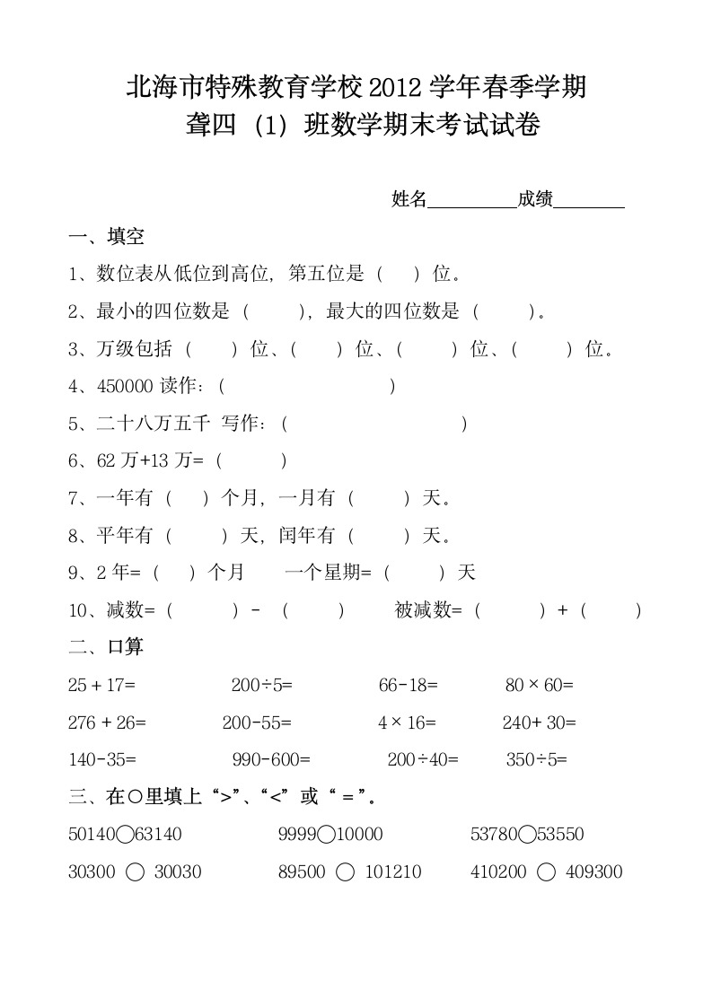 聋校四年级期末考试试题第1页