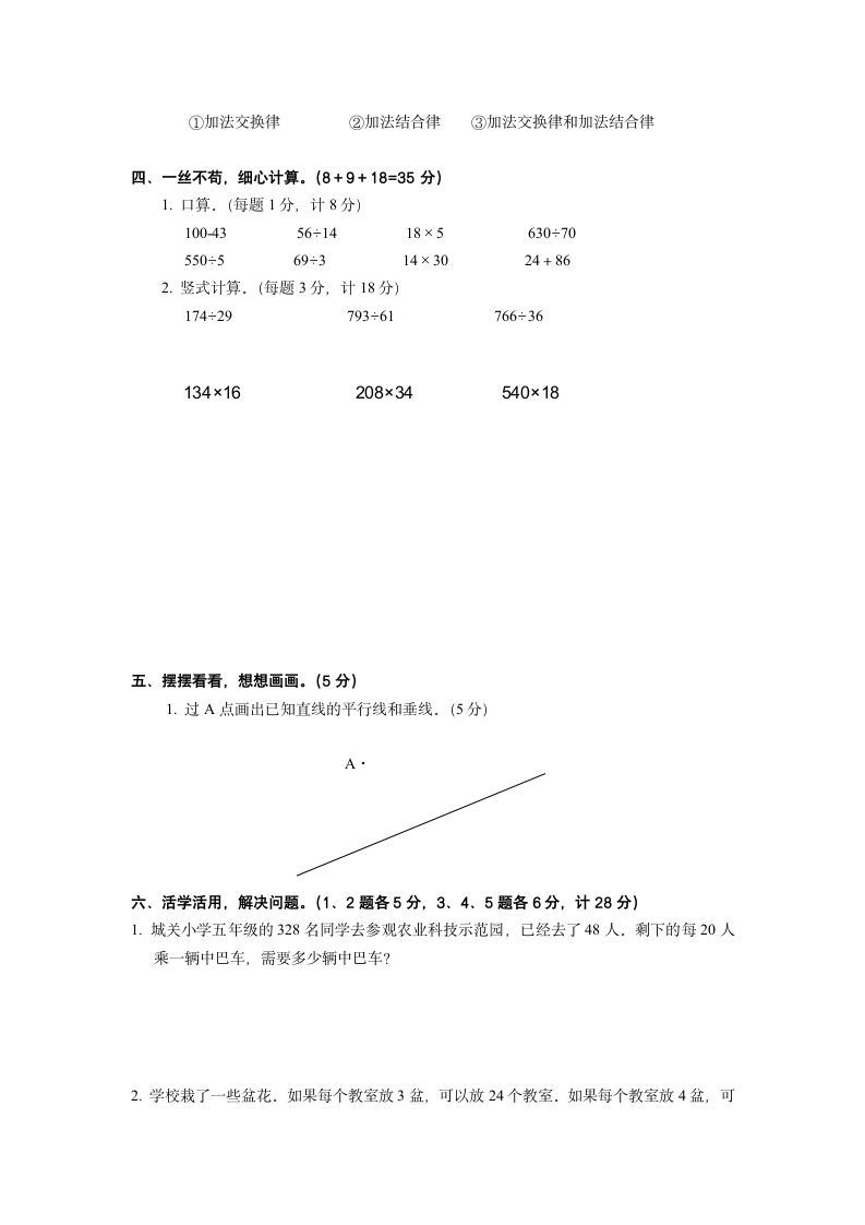 四年级数学上册期末考试第2页