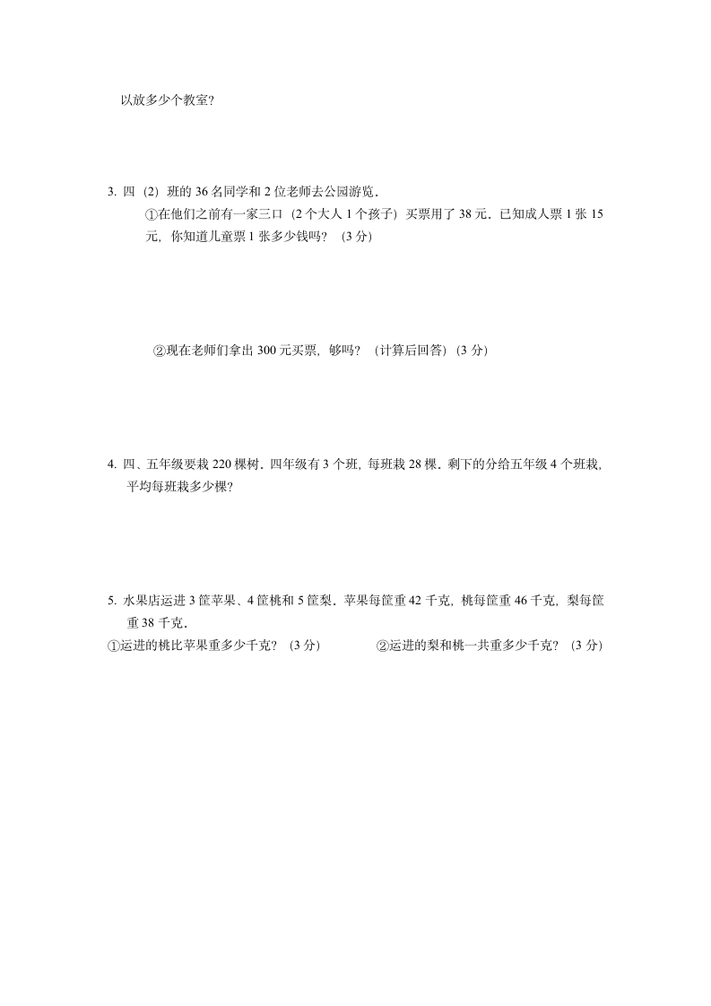 四年级数学上册期末考试第3页