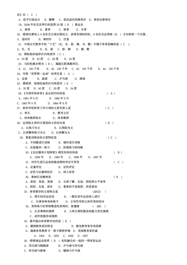 小学六年级体育期末考试试题(包含答案)[4]第2页