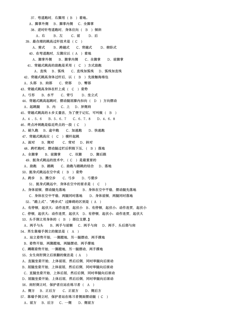 小学六年级体育期末考试试题(包含答案)[4]第3页