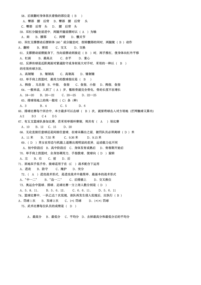 小学六年级体育期末考试试题(包含答案)[4]第4页