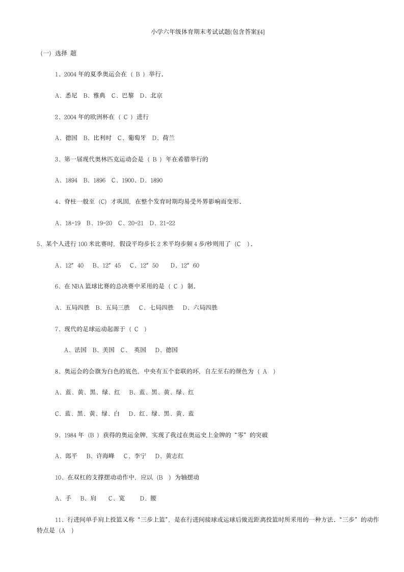 小学六年级体育期末考试试题(包含答案)[4]第1页