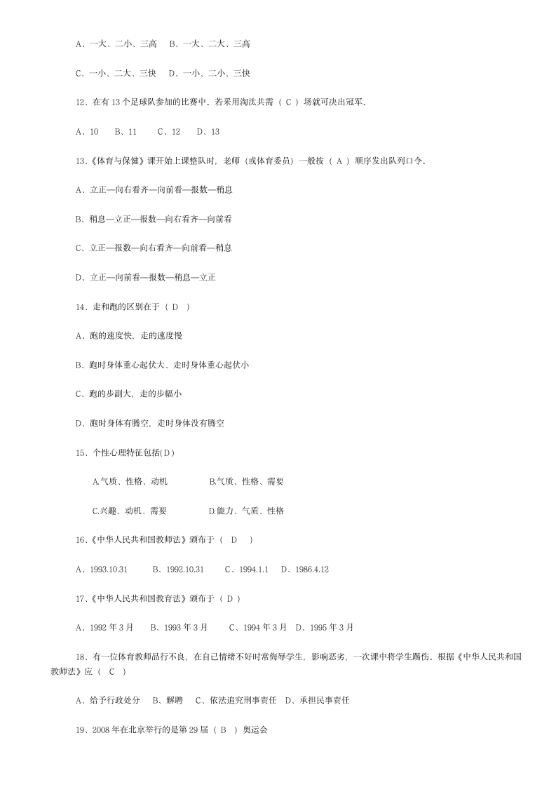 小学六年级体育期末考试试题(包含答案)[4]第2页