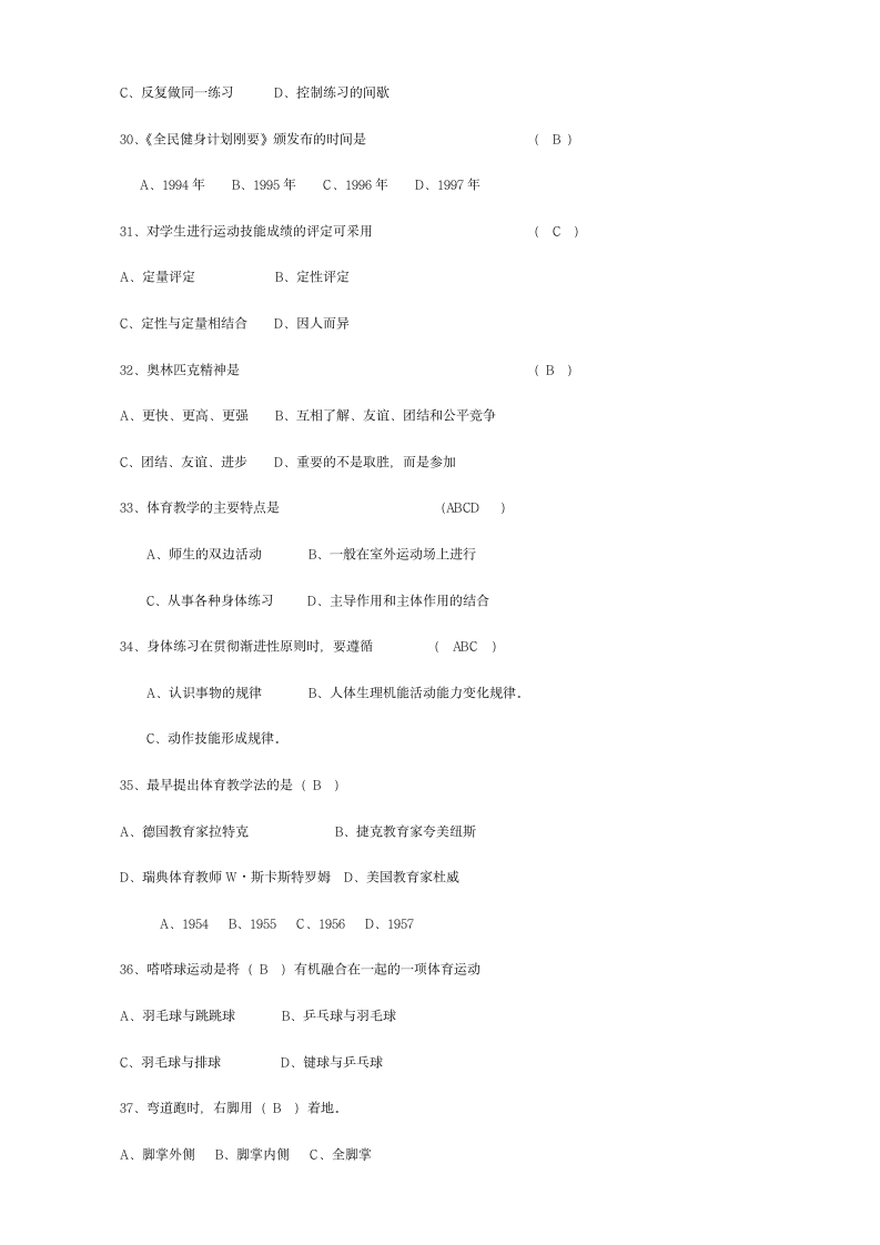 小学六年级体育期末考试试题(包含答案)[4]第4页