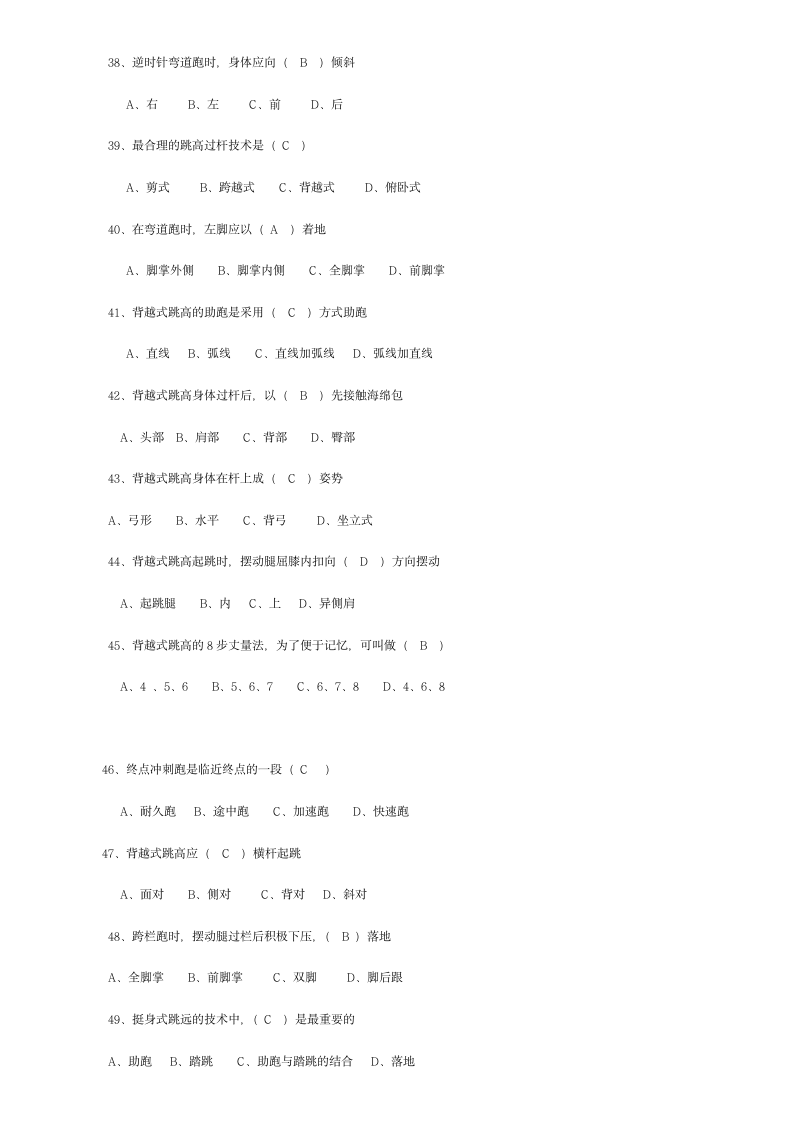 小学六年级体育期末考试试题(包含答案)[4]第5页