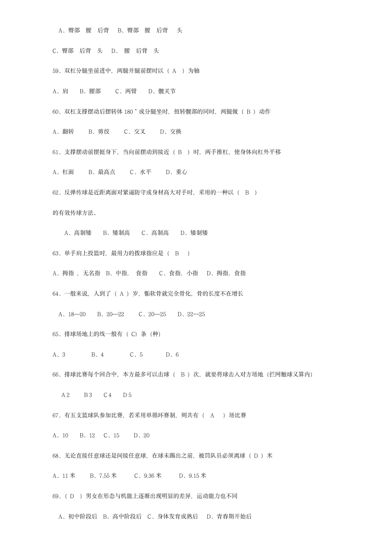 小学六年级体育期末考试试题(包含答案)[4]第7页