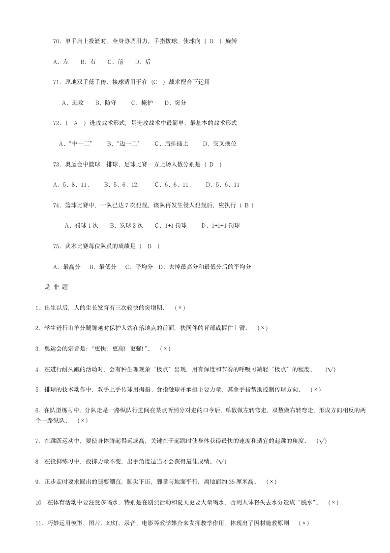 小学六年级体育期末考试试题(包含答案)[4]第8页