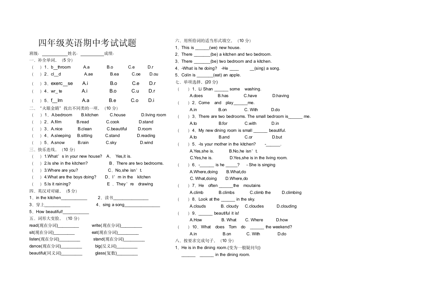 四年级英语期末考试试题第1页