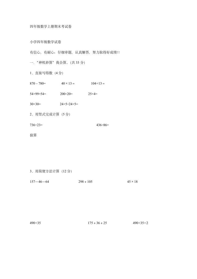 四年级数学上册期末考试卷第1页