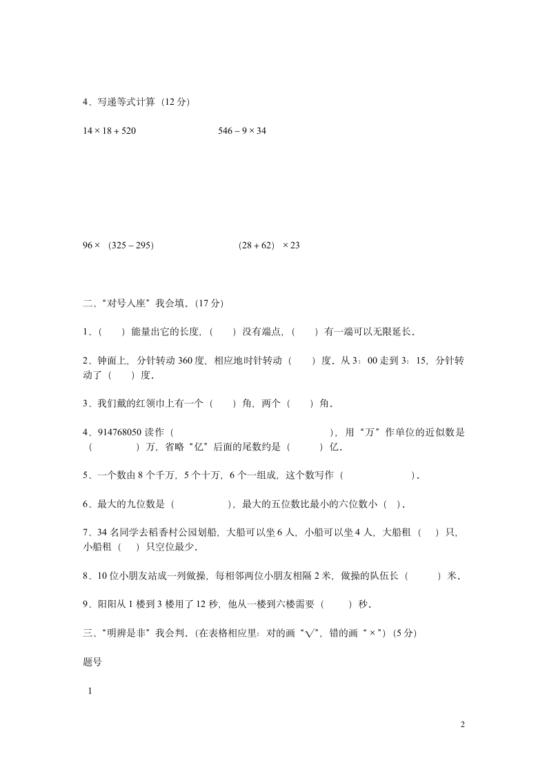 四年级数学上册期末考试卷第2页