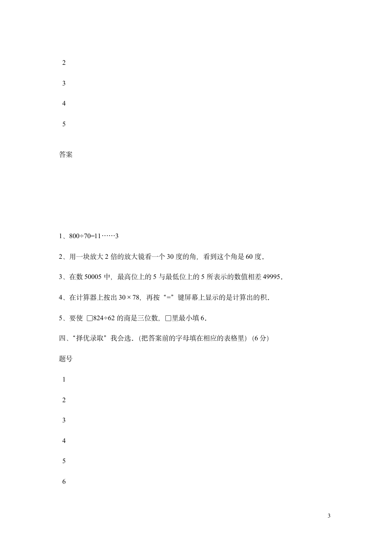 四年级数学上册期末考试卷第3页