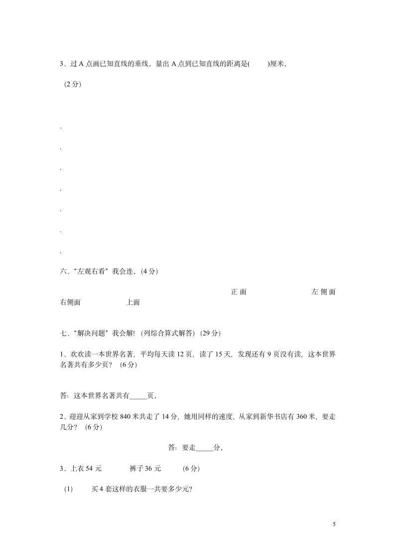 四年级数学上册期末考试卷第5页