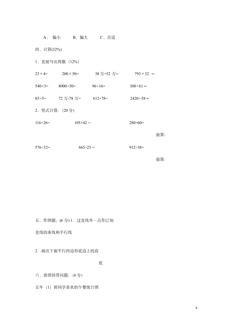 四年级数学上册期末考试卷第9页