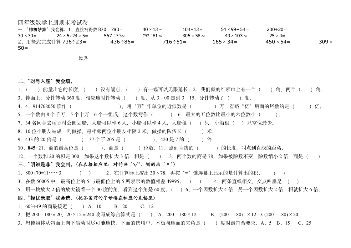 四年级数学上册期末考试卷4第1页