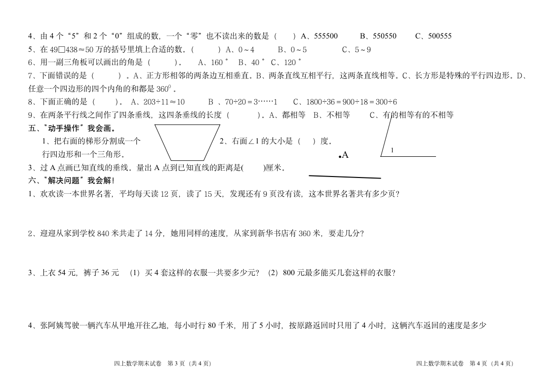 四年级数学上册期末考试卷4第2页