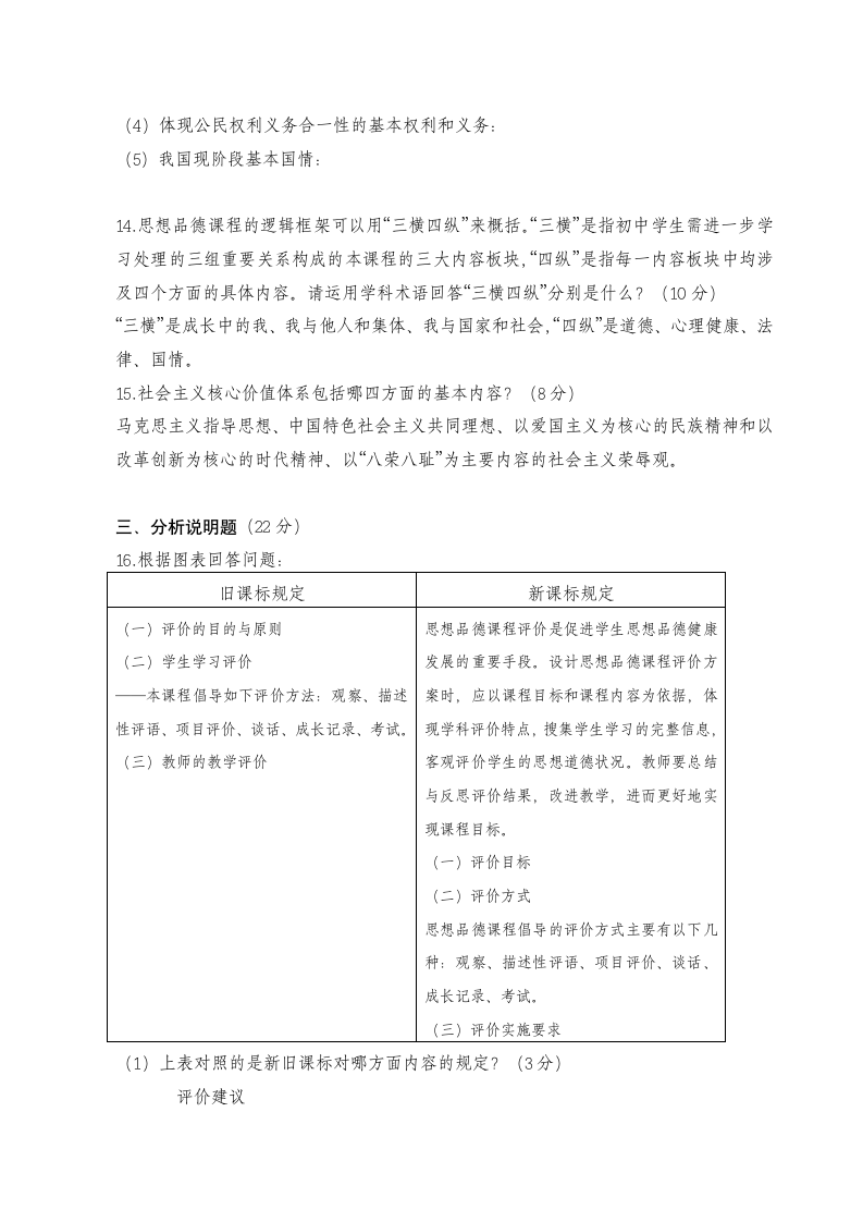 思想品德新课标考试试题及参考答案第3页