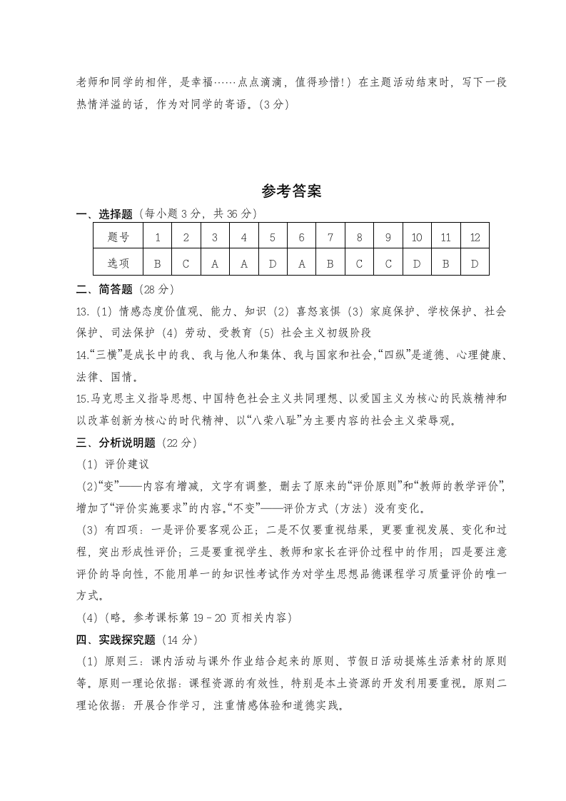 思想品德新课标考试试题及参考答案第5页