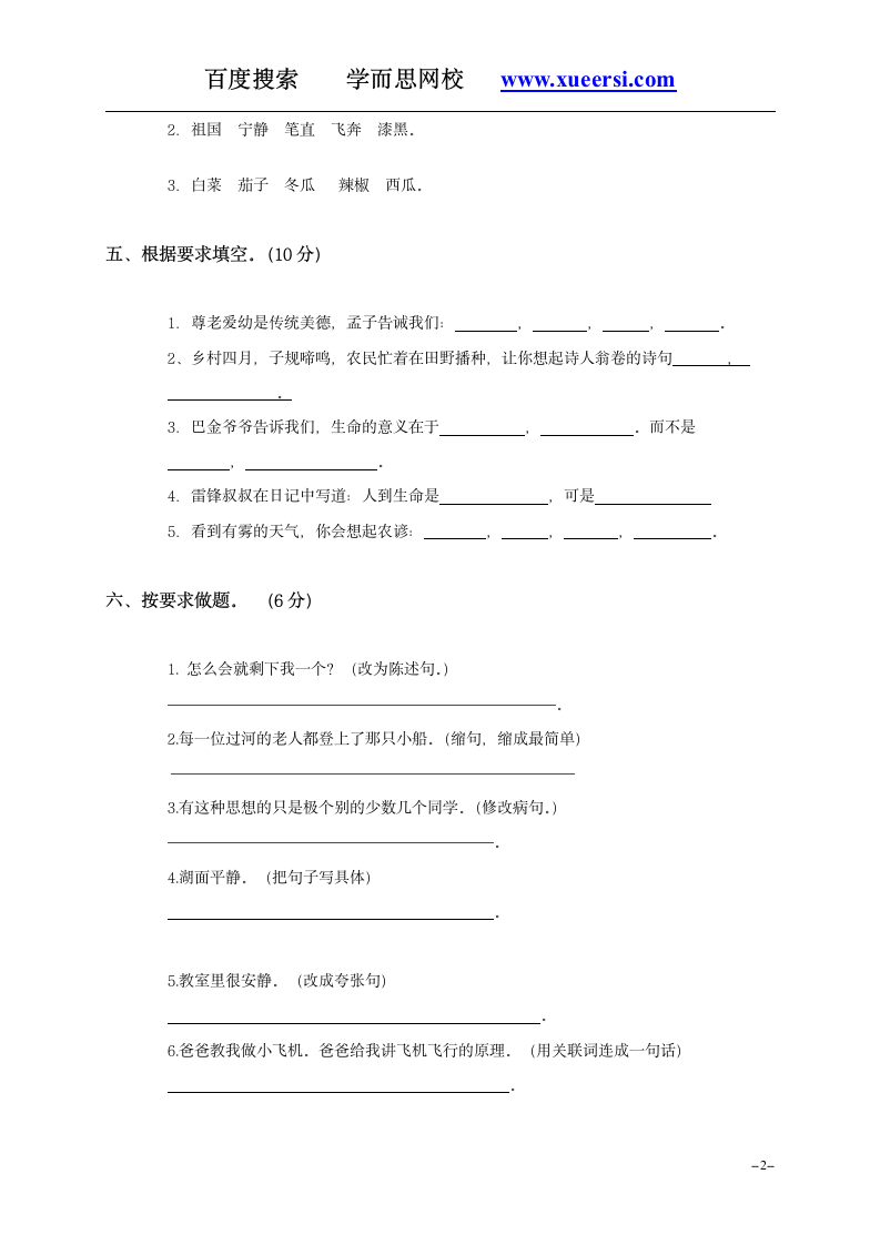 新课标四年级下册语文期末试题及答案第2页