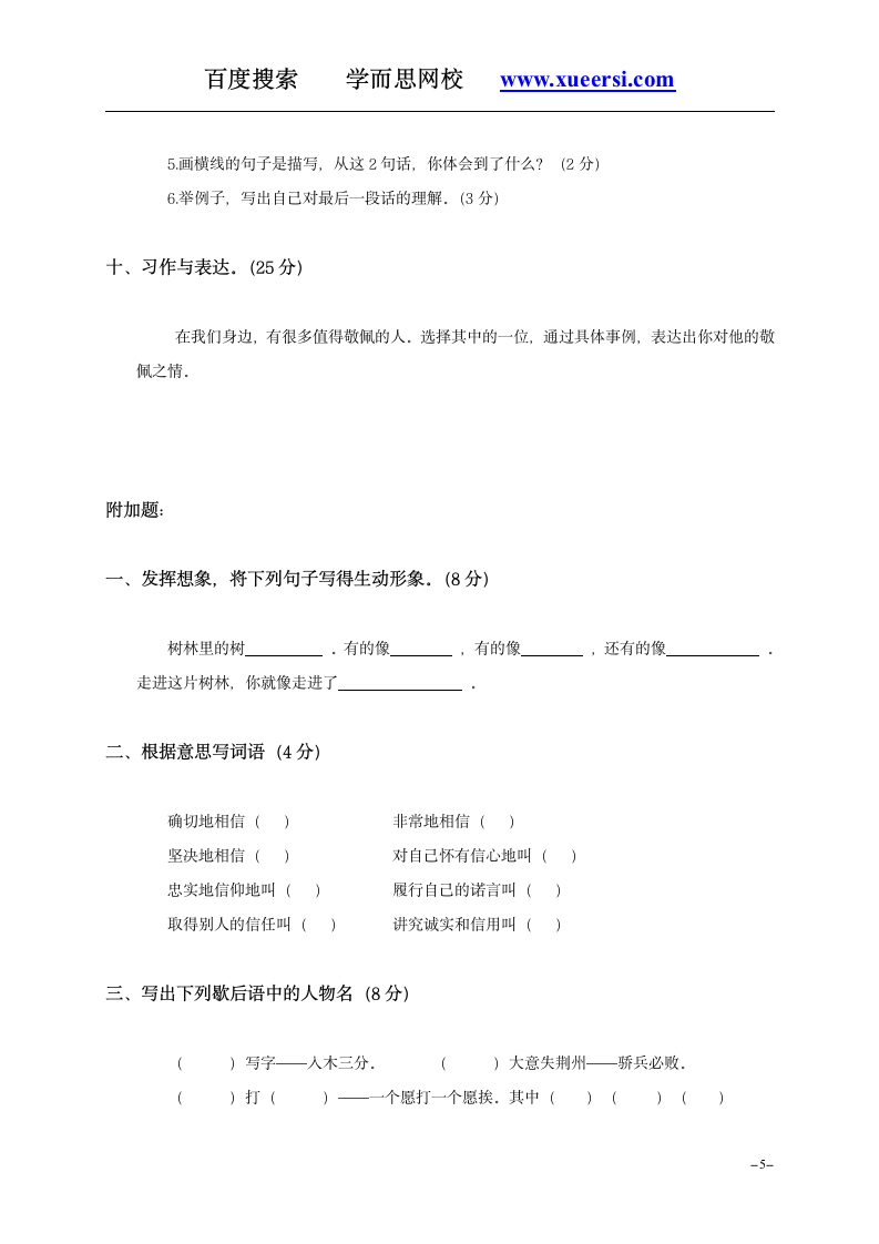 新课标四年级下册语文期末试题及答案第5页