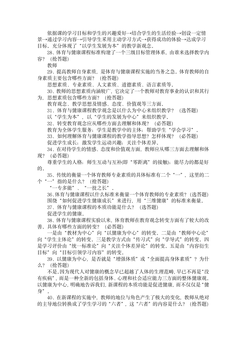 体育新课标知识竞赛答案第5页