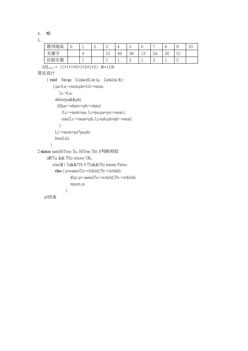 数据结构试题及答案第4页