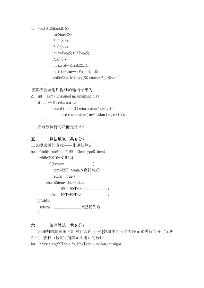 数据结构试题(答案)第4页