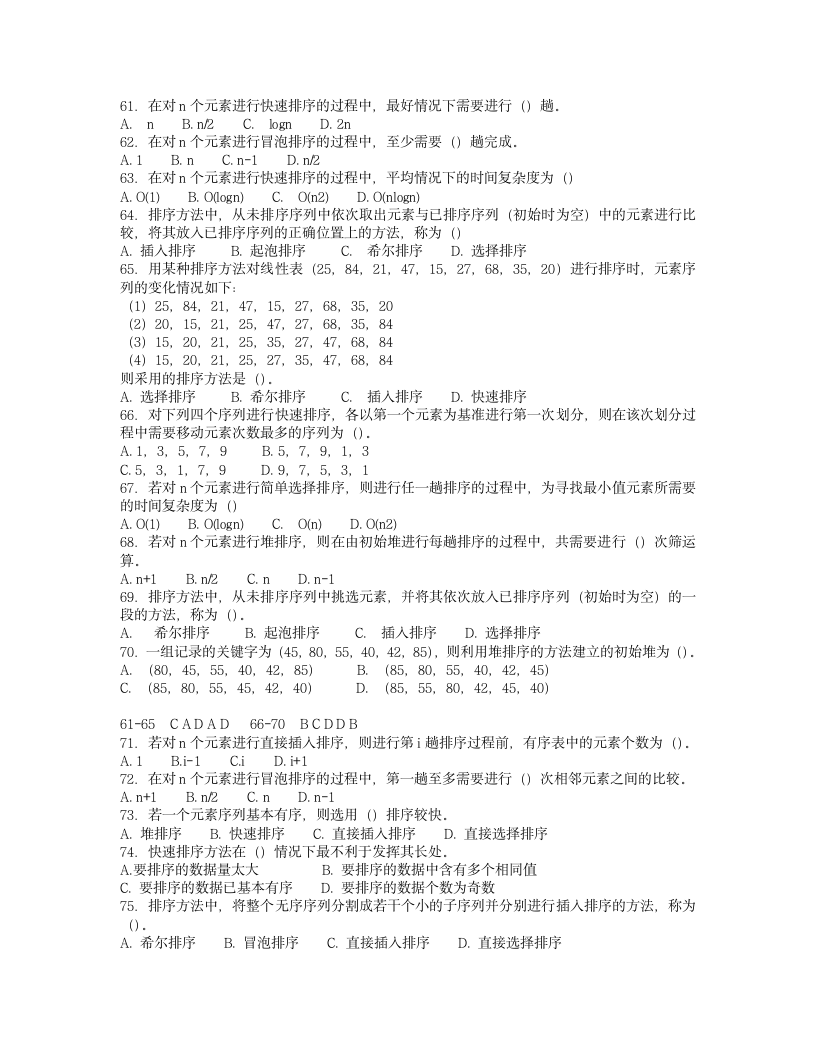 数据结构试题及答案3第5页