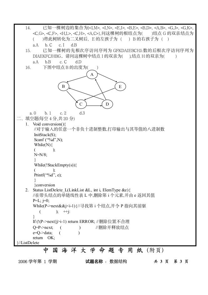 数据结构试题及答案2第3页