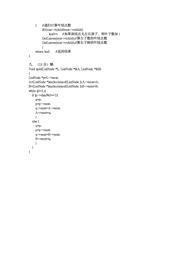 数据结构模拟试题五及答案第5页